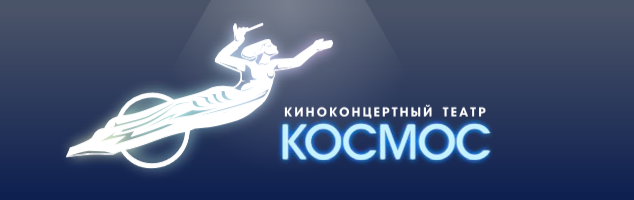 Космос