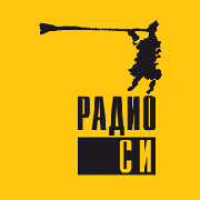 Си